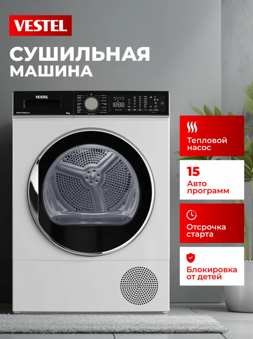 Сушильная машина Vestel TDH8T300B в магазине «На диване» в Санкт-Петербурге  — Выгодная цена